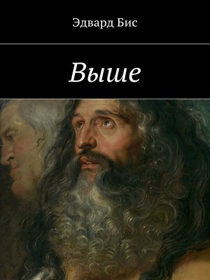 cover image of Выше